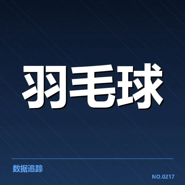 男单争冠格局背后，谁能最终夺冠成焦点
