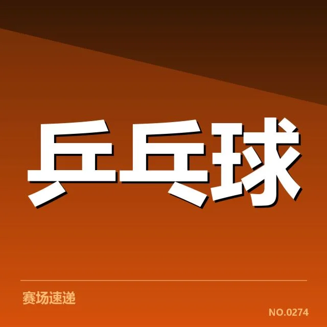 已确认的赛事数据和排名变更名单