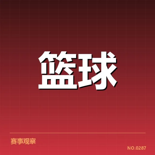 姚明参与CBA球员交易：联盟未来走向如何变化
