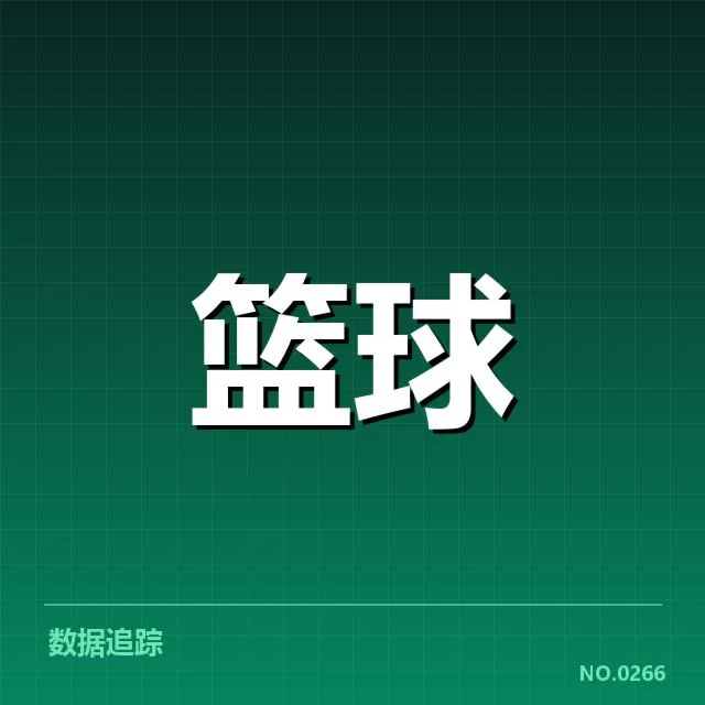 已确认的交易球员名单及赛程安排