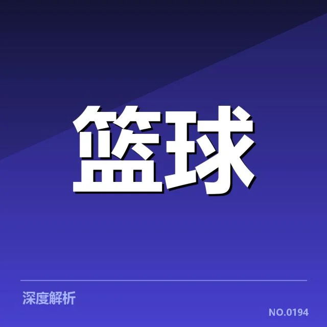 中国女篮奥运备战名单公布：队伍配置有何考量与挑战