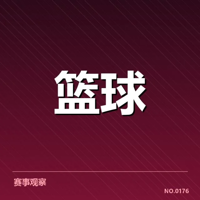CBA季后赛抽签结果：热门球队对阵形势有何变数