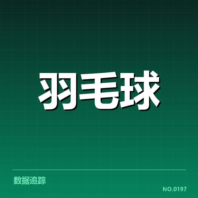多个国际赛事判罚新规实施确认